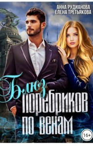 Обложка для книги Блюз поребриков по венам