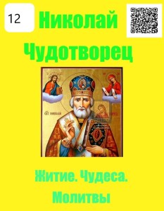 Обложка для книги Николай Чудотворец