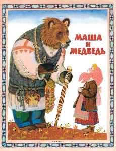 Обложка для книги Маша и медведь