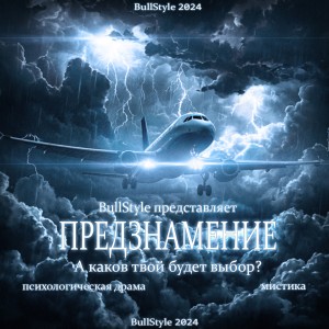 Обложка для книги Предзнамение