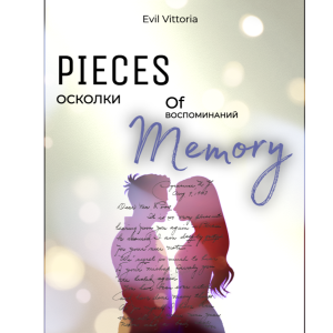 Обложка для книги Осколки воспоминаний