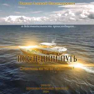 Обложка для книги Последний путь