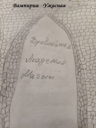 Обложка для книги Древнейшая Академия Магии